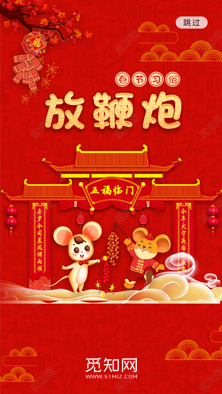 春节习俗放鞭炮UI手机海报春节习俗ui
