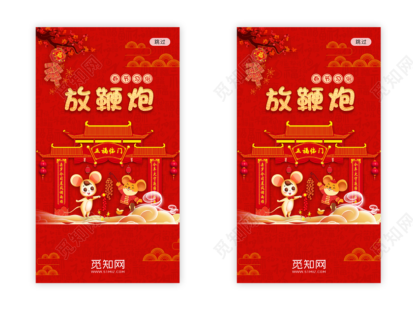 春节习俗放鞭炮UI手机海报春节习俗ui