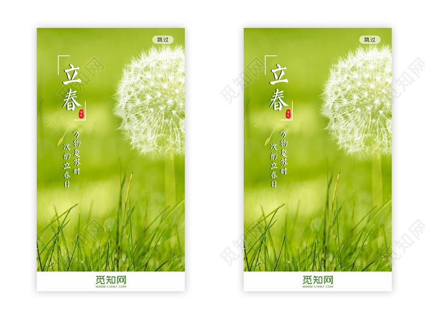 立春手机UIh5海报立春ui