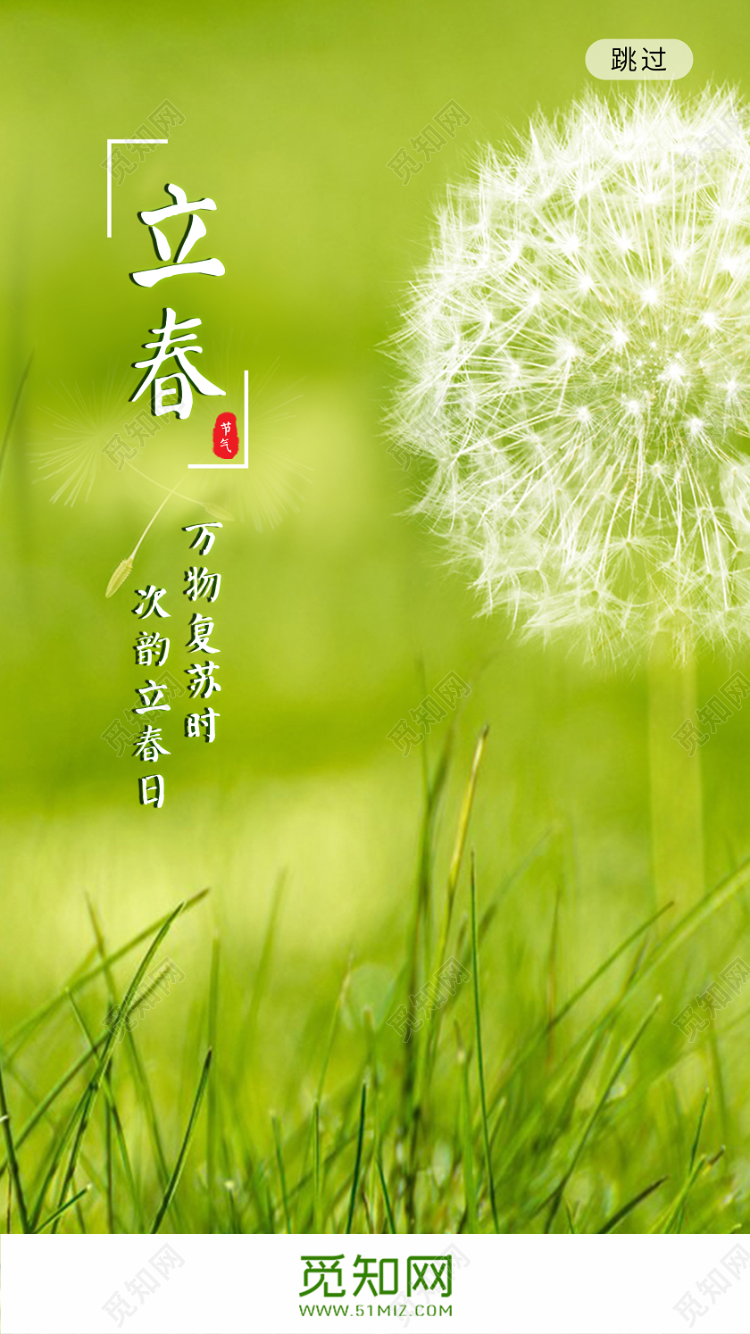 立春手机UIh5海报立春ui