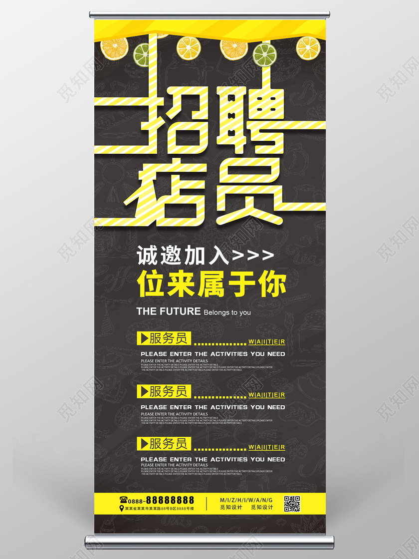 招聘展架黑色创意店员招聘易拉宝