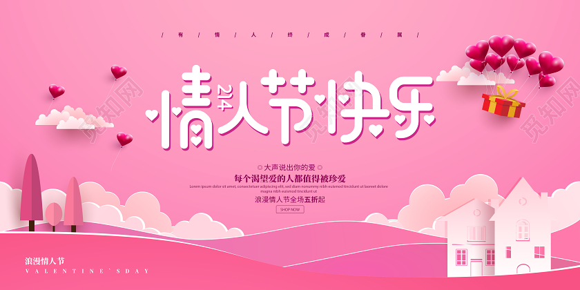 粉色简约214情人节快乐促销宣传剪纸展板设计