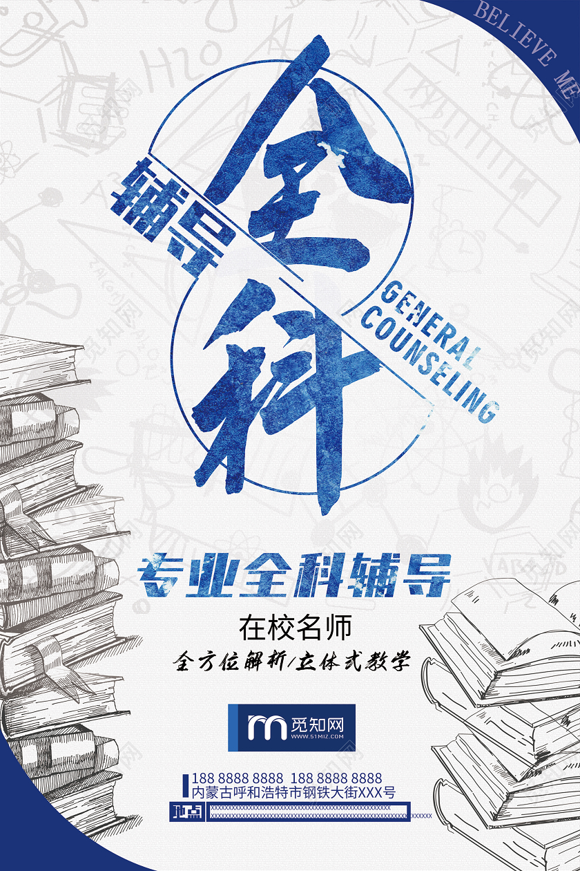 简约大气白色系全科辅导教育招生学科辅导宣传海报