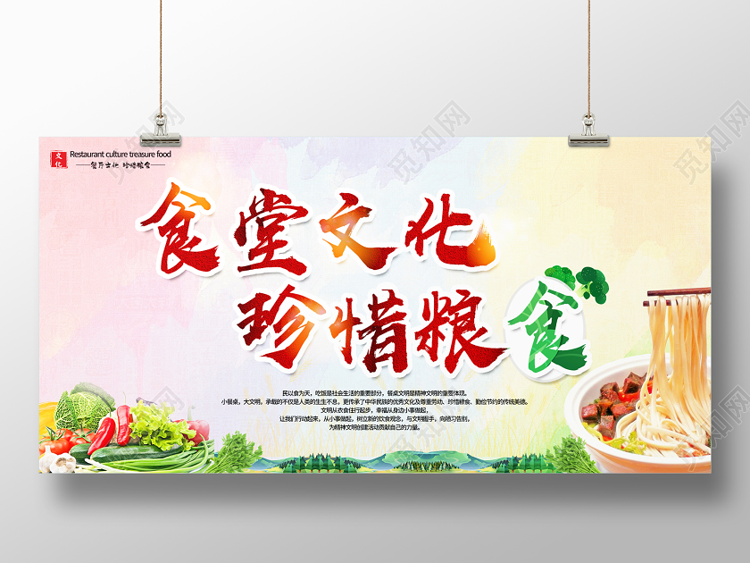 简约大气学校食堂文化珍惜粮食宣传展板