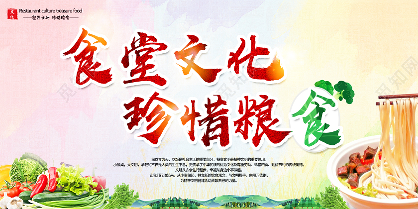 简约大气学校食堂文化珍惜粮食宣传展板