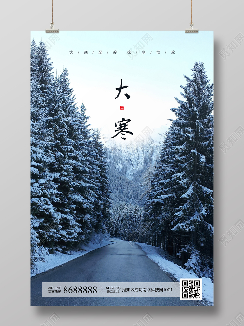 蓝色简约大寒节气宣传海报