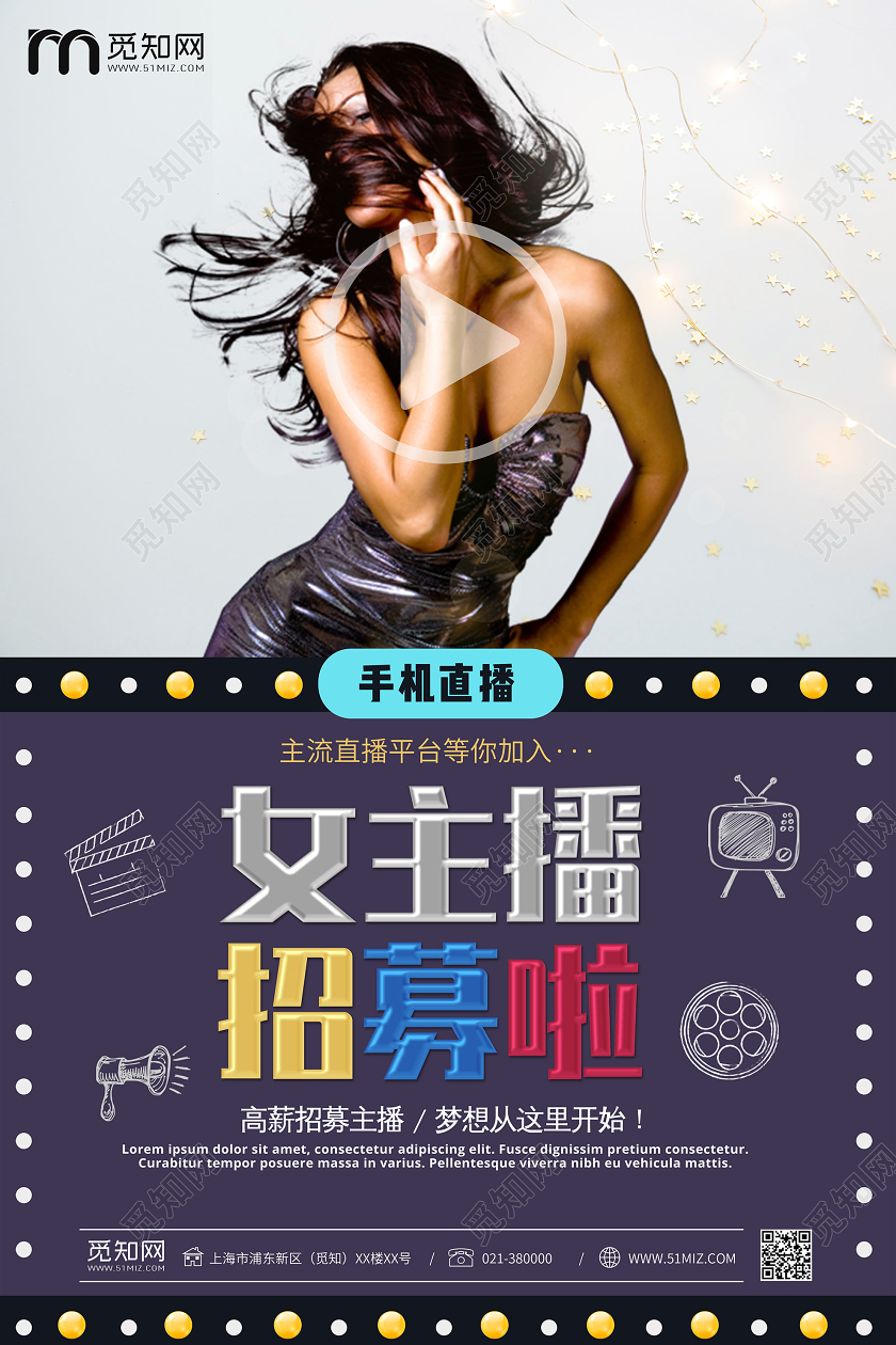 紫色粉笔画背景女主播招募令宣传创意海报主播招聘