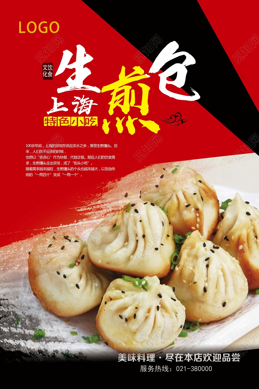 红色简约生煎包美食早餐包子海报