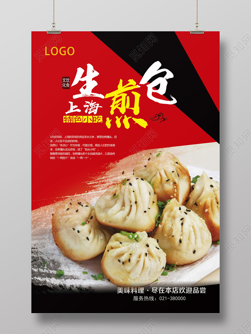 红色简约生煎包美食早餐包子海报