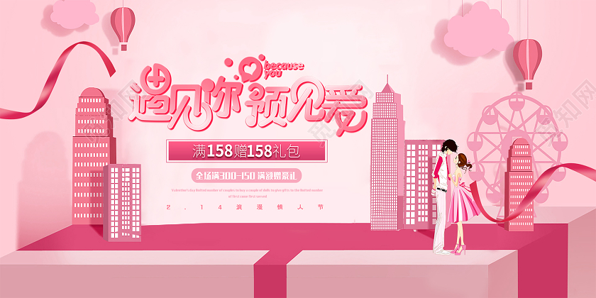 214粉色卡纸剪纸风立体浪漫情人节快乐遇见你预见爱活动展板