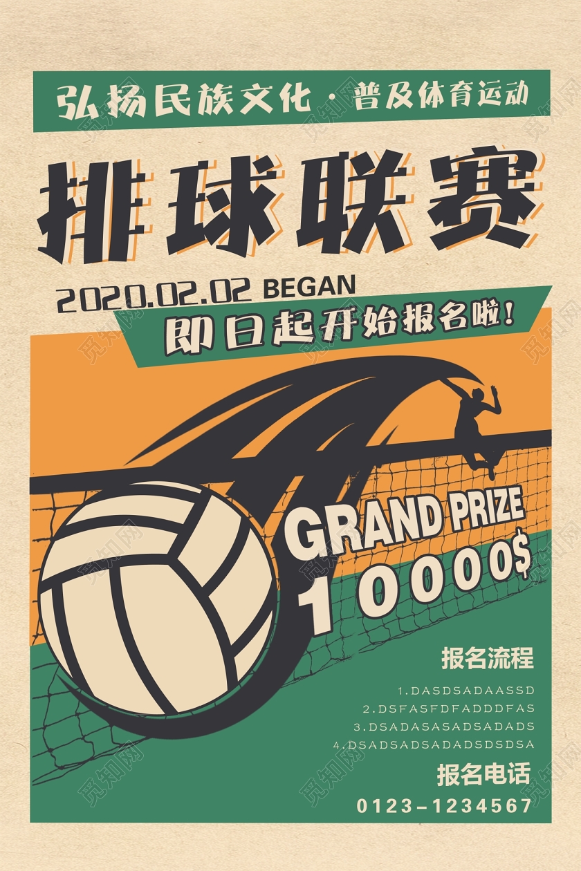 剪纸风橙绿赛事排球联赛宣传海报设计