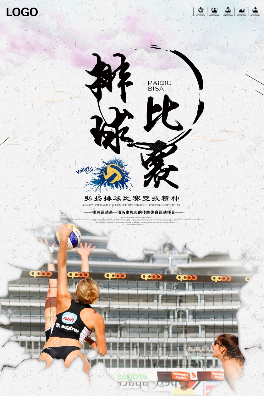 炫彩简约运动赛事排球比赛宣传海报设计