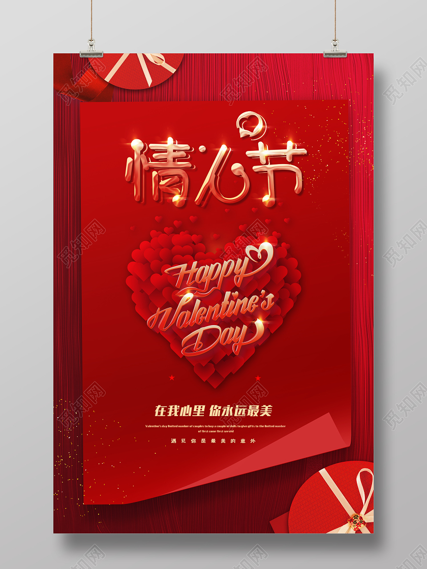 214红色卡纸爱心玫瑰浪漫情人节快乐活动海报