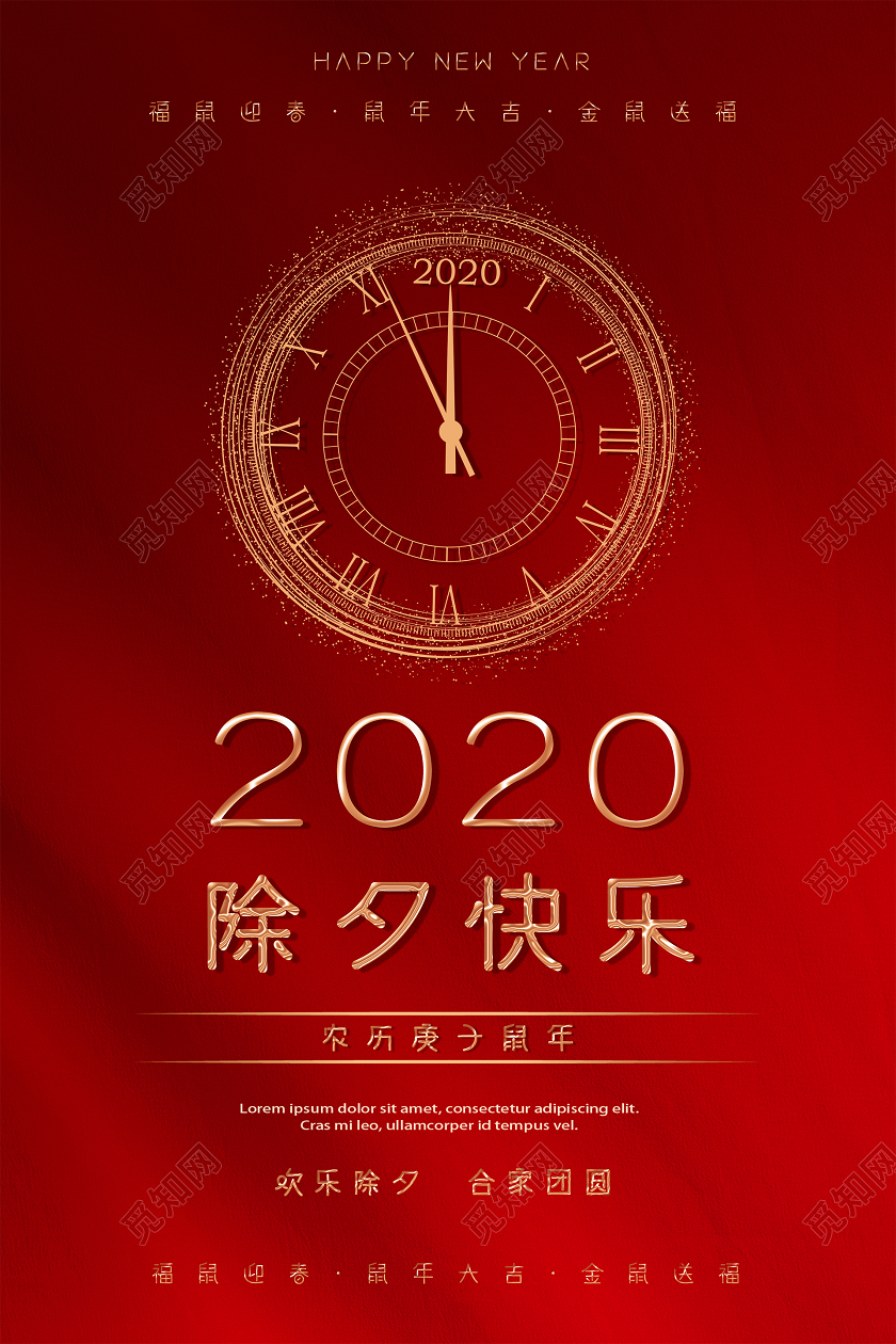 除夕拜年2020红色创意质感渐变新年鼠年新春节过年除夕快乐活动海报