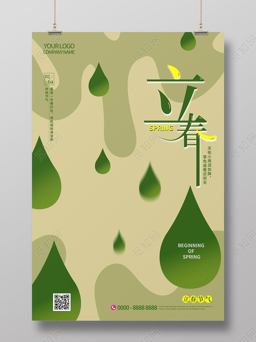 绿色清新扁平风雨滴24节气二十四节气立春海报