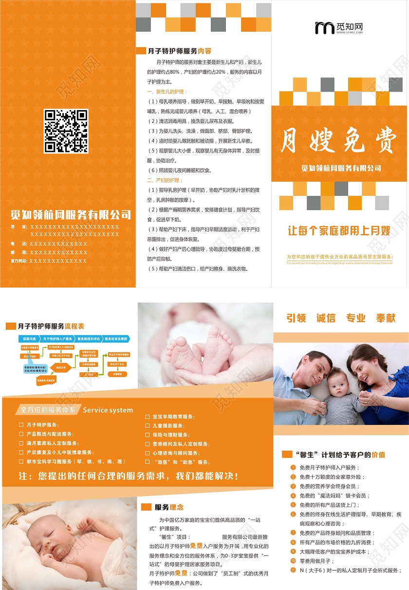 黄色几何简约月嫂免费宣传三折页