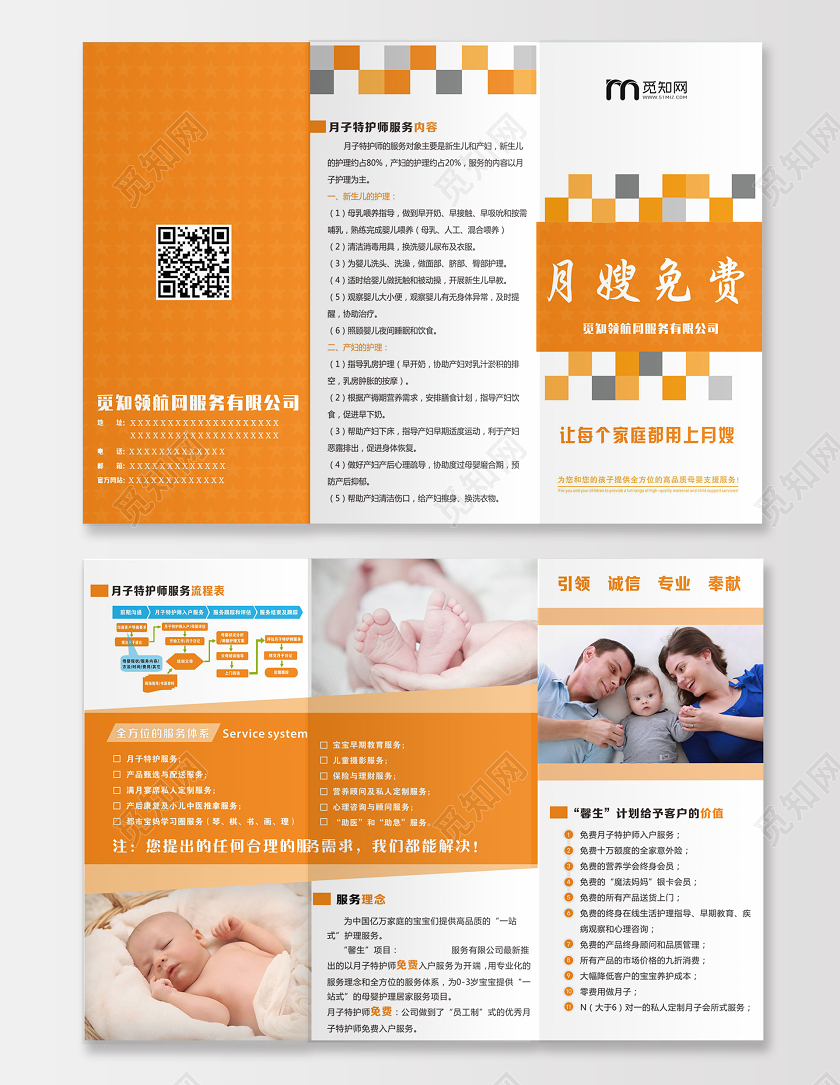 黄色几何简约月嫂免费宣传三折页