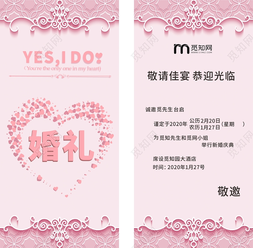 粉色几何简约婚礼请柬邀请函