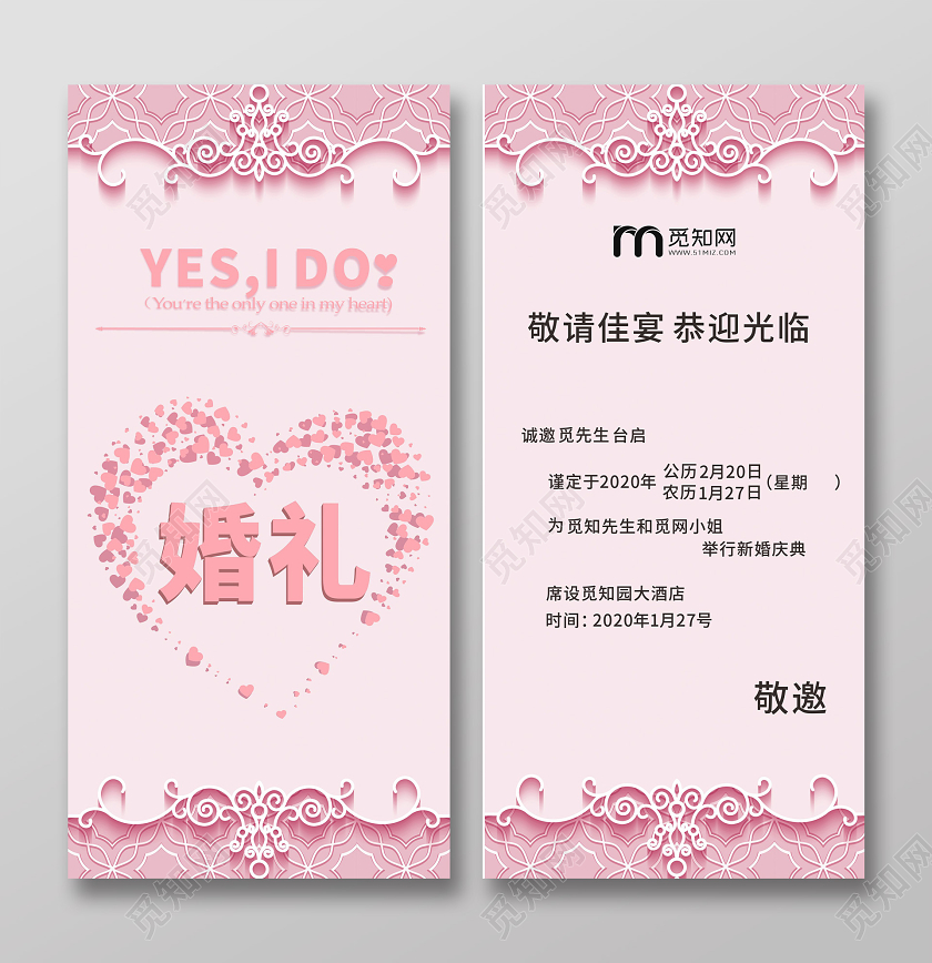 粉色几何简约婚礼请柬邀请函