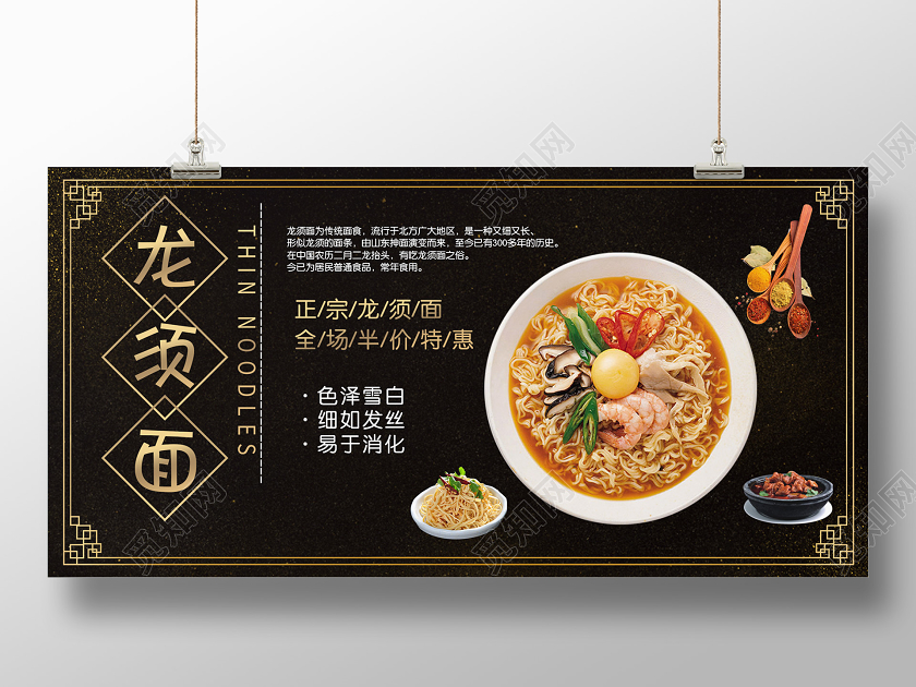 黑色大气日本料理龙须面宣传展板