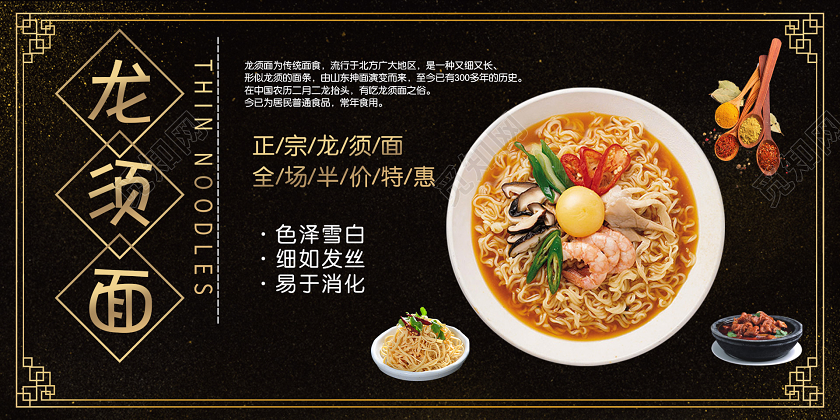 黑色大气日本料理龙须面宣传展板