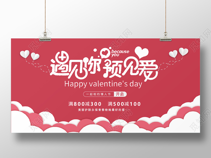 214情人节简约大气情人节剪纸风喜庆促销海报展板