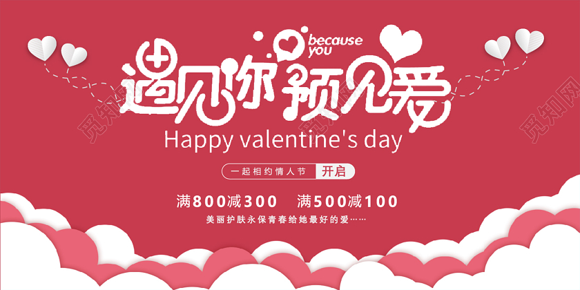 214情人节简约大气情人节剪纸风喜庆促销海报展板