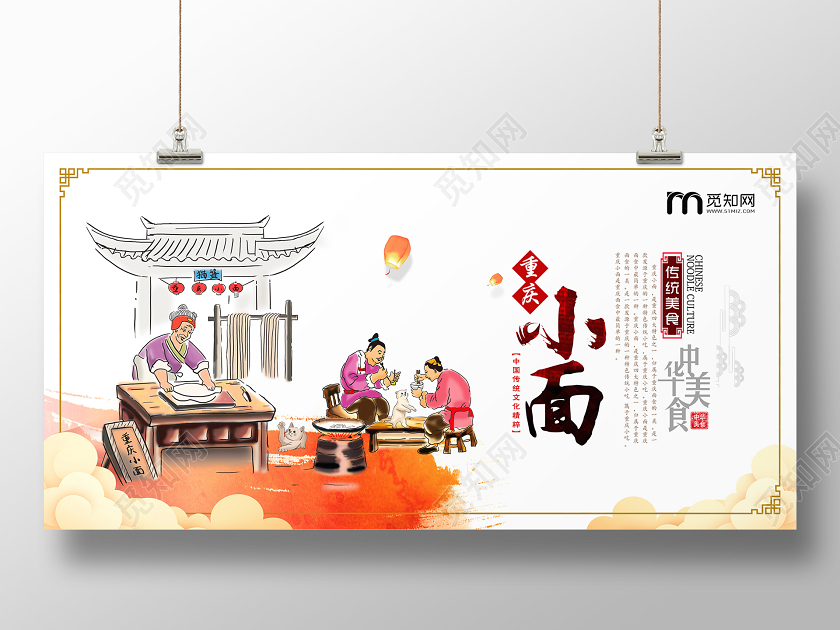 大气传统白色重庆小面美食宣传展板