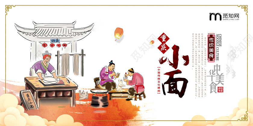 大气传统白色重庆小面美食宣传展板