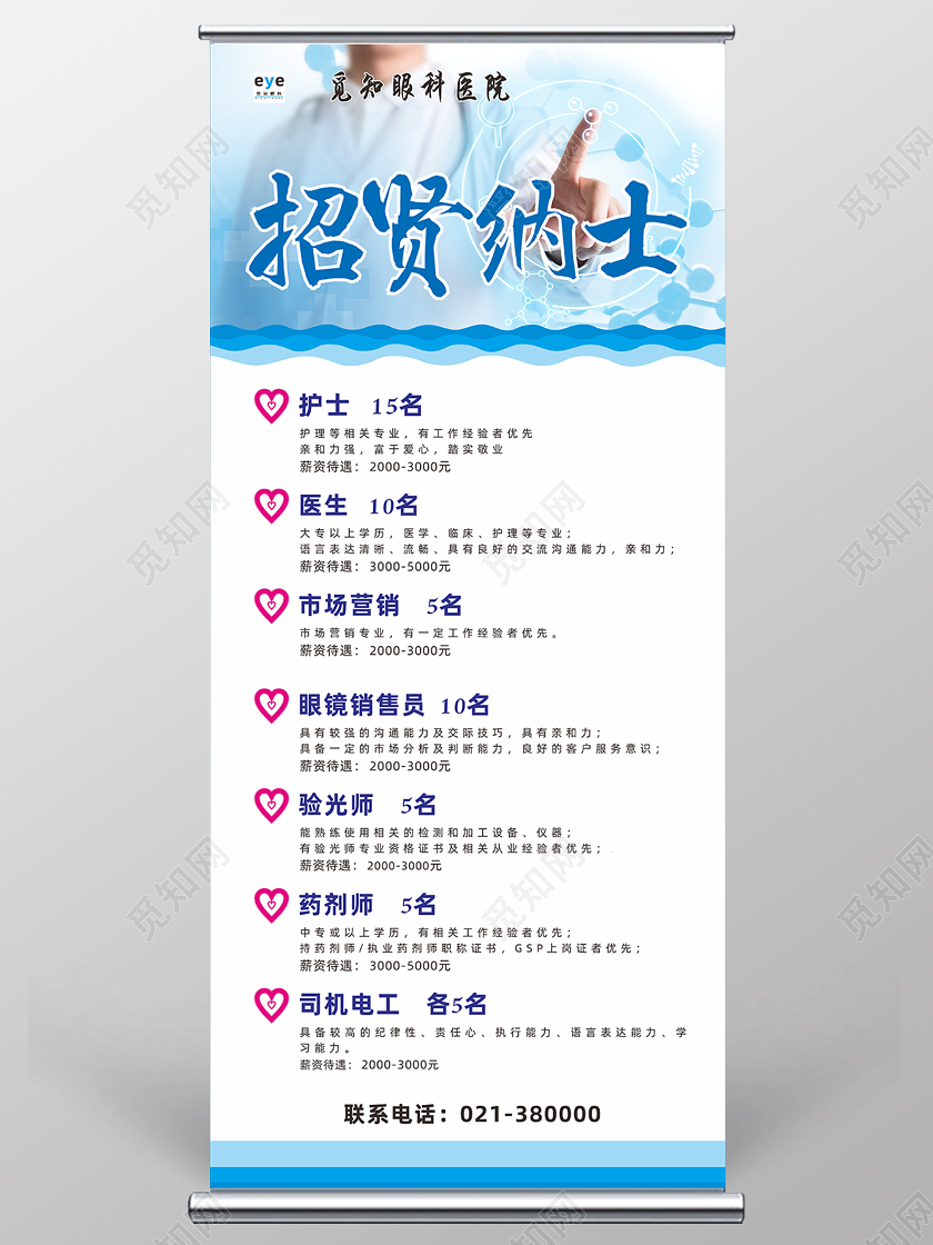 简约医院招聘招贤纳士易拉宝展架