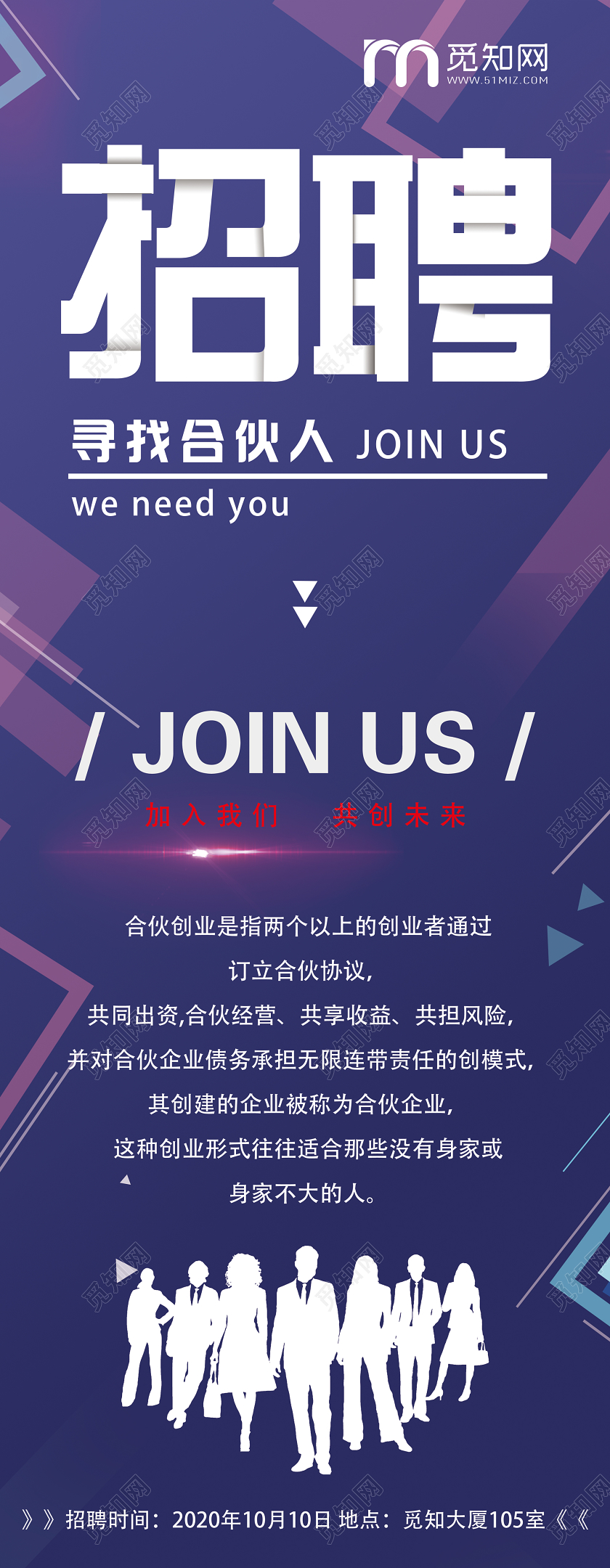 蓝色寻找合伙人招聘海报招聘合伙人展架易拉宝