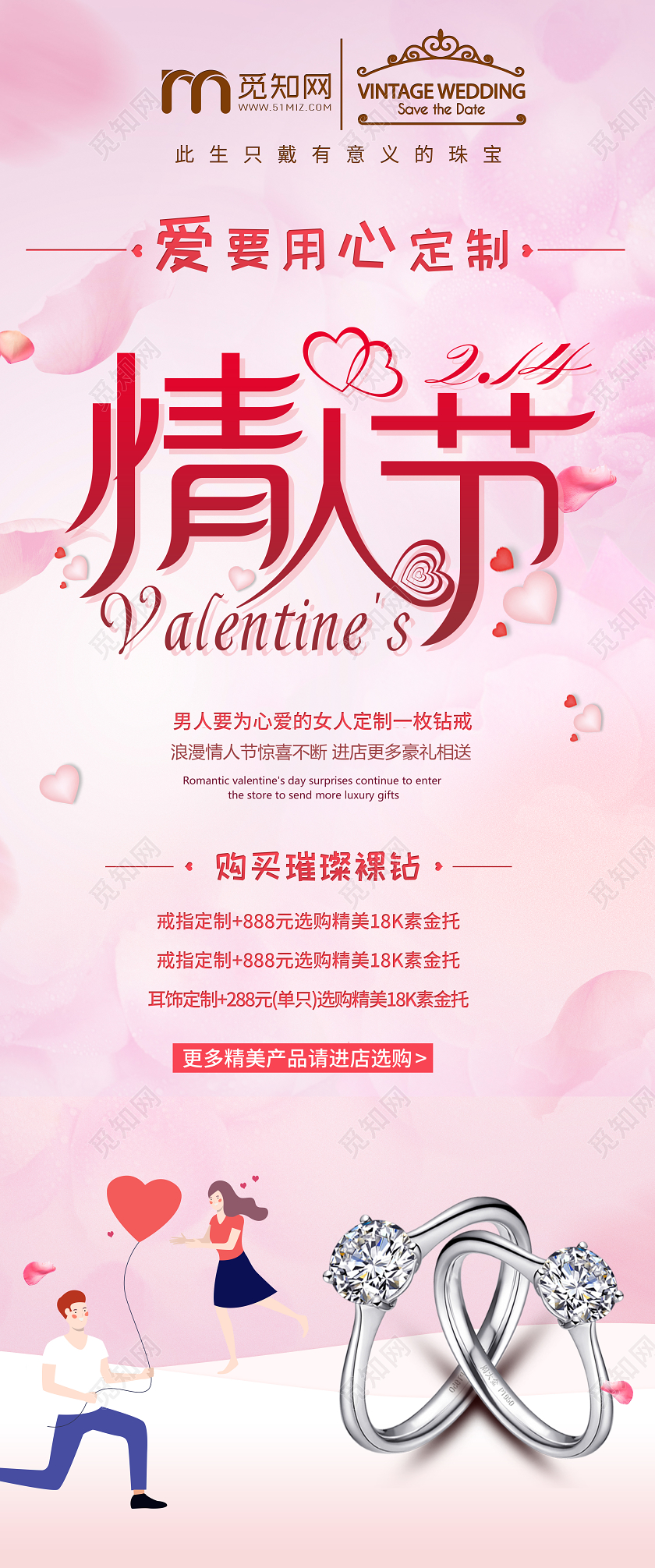 浅粉色浪漫情人节珠宝促销展架n情人节珠宝