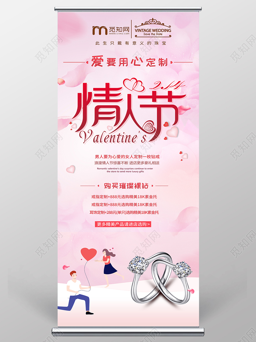 浅粉色浪漫情人节珠宝促销展架n情人节珠宝