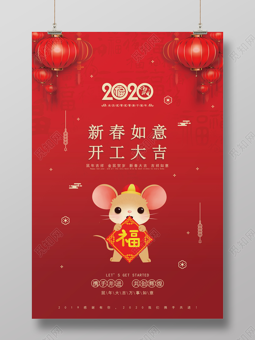 2020红色开工大吉海报