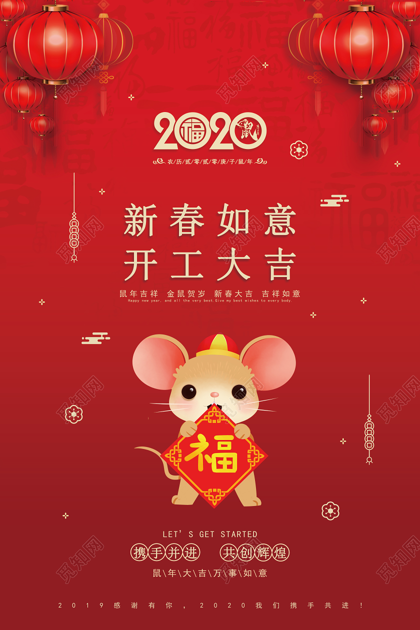 2020红色开工大吉海报