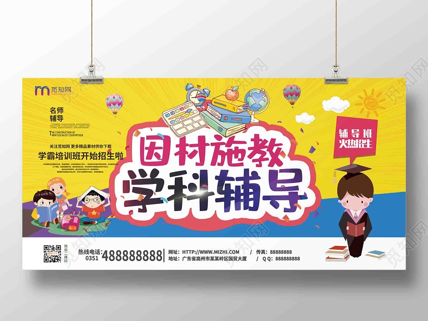 简约大气黄色系全科辅导因材施教学科辅导教育招生宣传展板
