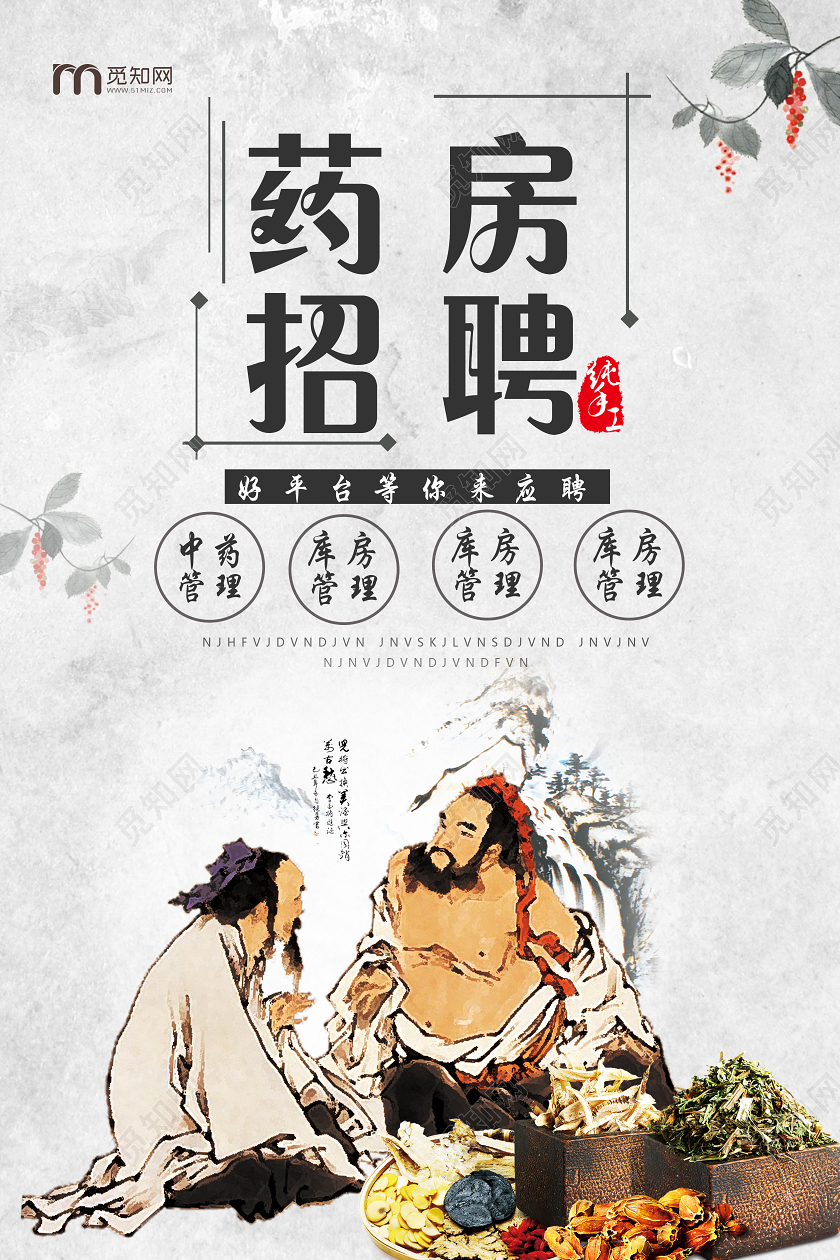 灰色简约药店药房招聘宣传海报