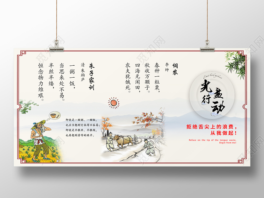 灰色简约学校食堂光盘行动节约粮食宣传展板