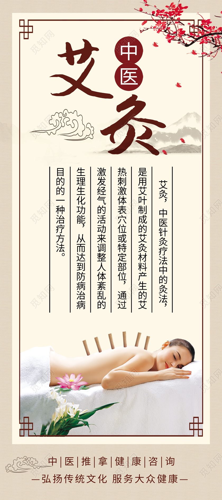 简约大气黄色系中医养生艾灸宣传展架