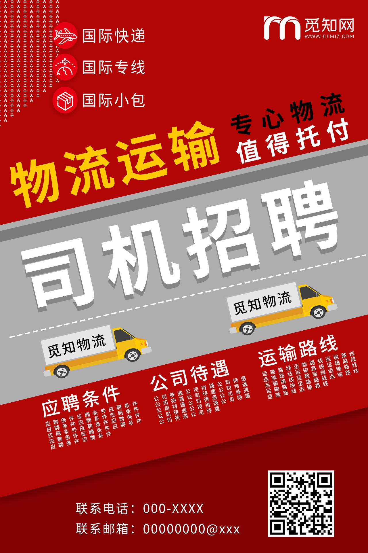 物流公司司机招聘海报物流招聘