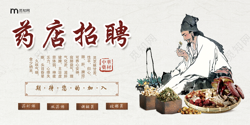 灰色大气药店药房招聘宣传展板