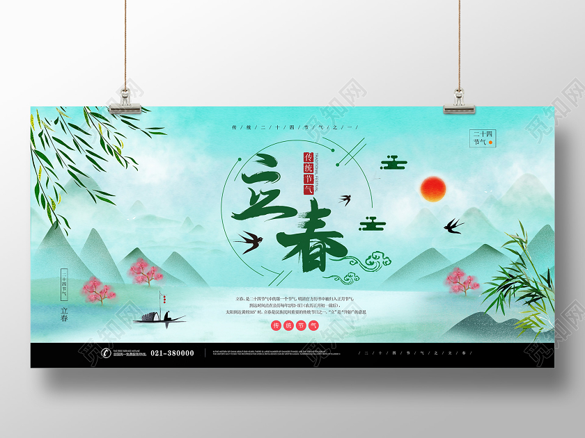 绿色清新24节气二十四节气立春展板