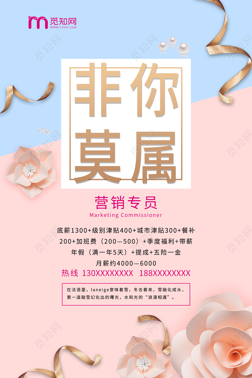 化妆师招聘非你莫属海报化妆招聘设计