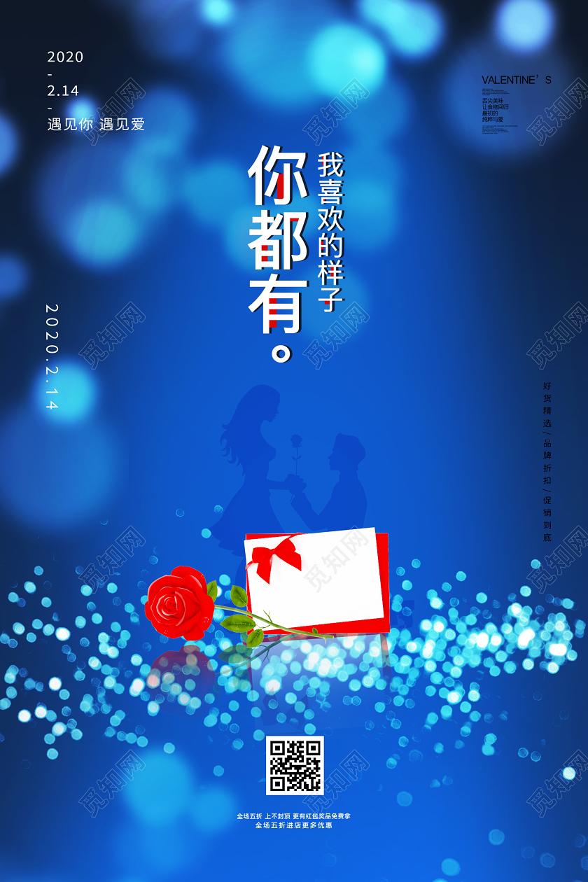 蓝色梦幻浪漫情人节海报