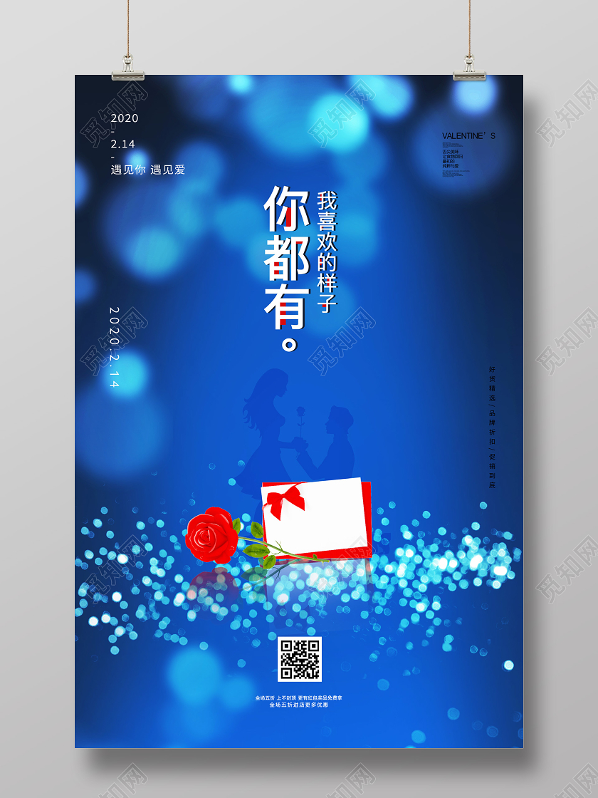 蓝色梦幻浪漫情人节海报