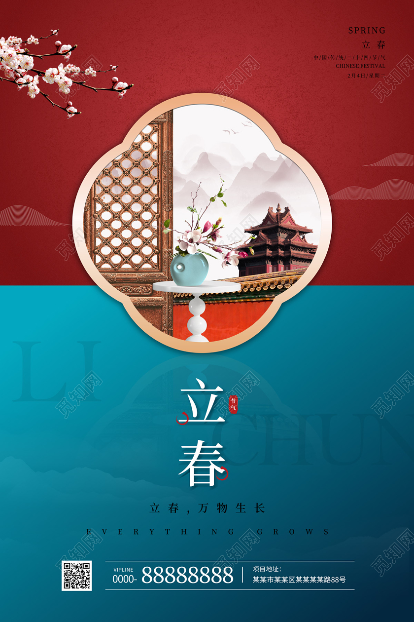 红蓝色大气中国风24节气二十四节气立春海报