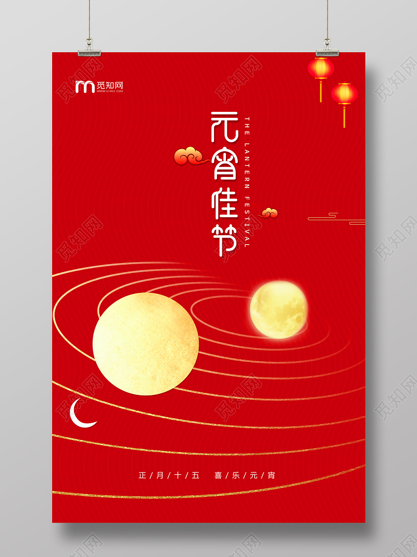 红色喜庆元宵佳节汤圆中国传统节日年俗宣传海报元宵元宵节