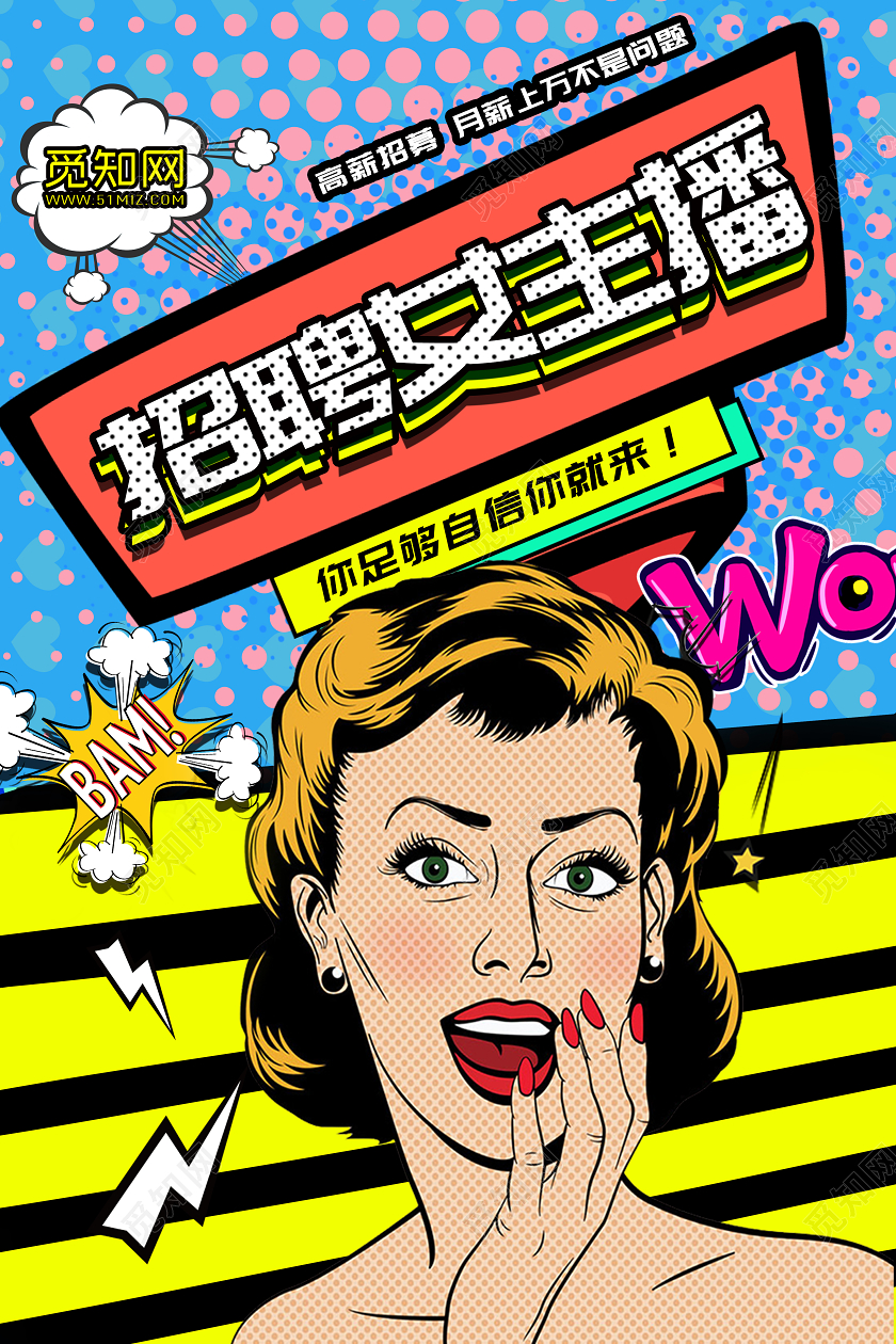 波谱风格漫画招聘女主播公司企业招聘海报主播招聘