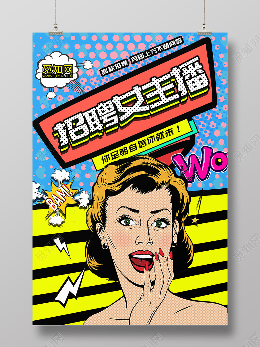波谱风格漫画招聘女主播公司企业招聘海报主播招聘