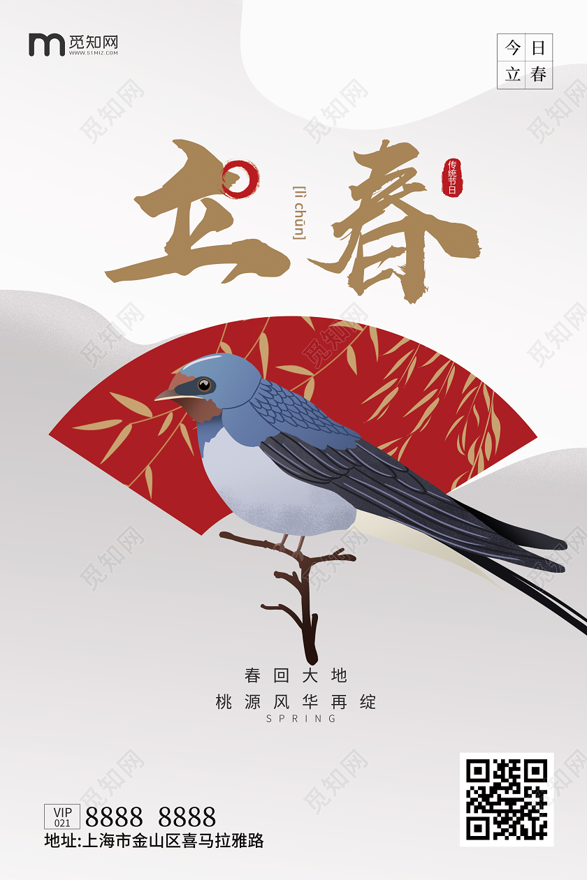 2020年最新立春春天24二十四节气中国传统中式宣传海报